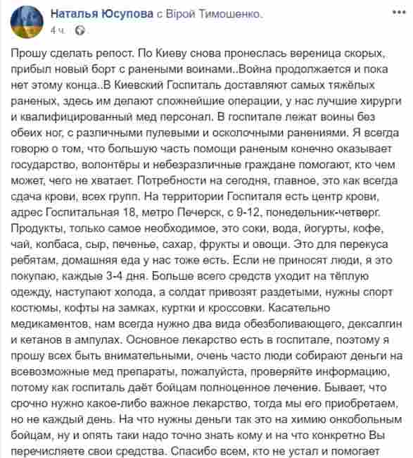 "Война продолжается": волонтер сообщила о поступлении раненых в киевский госпиталь и призвала помочь